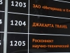 Джакарта travel